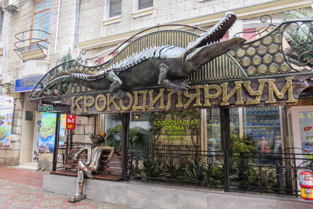 Ялта, Крым, крокодиляриум