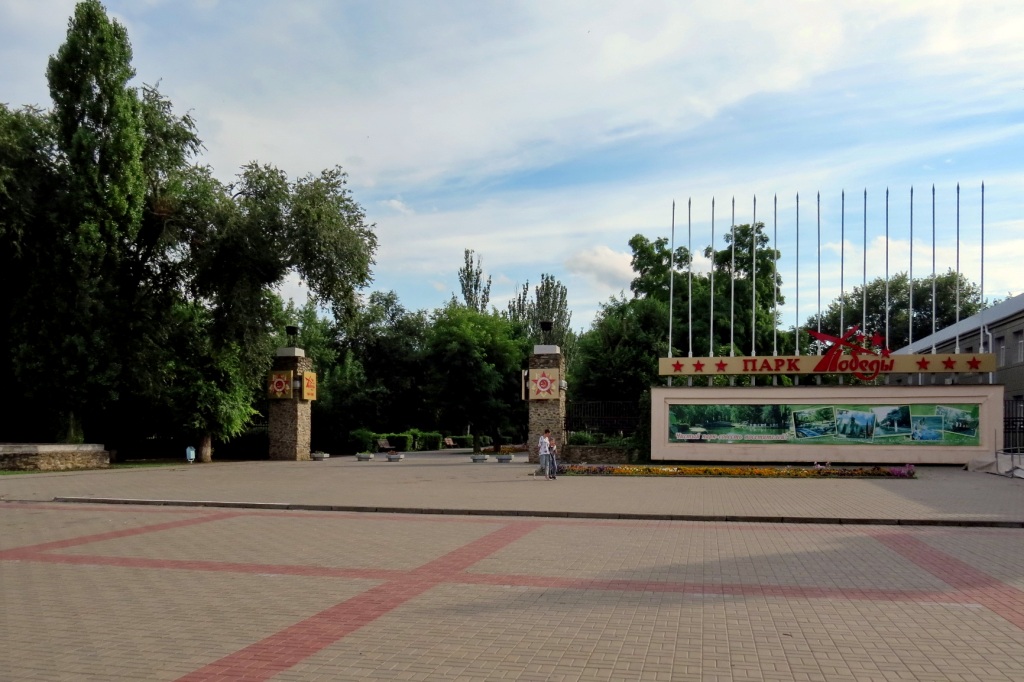 Волгодонск, старый город, парк Победы