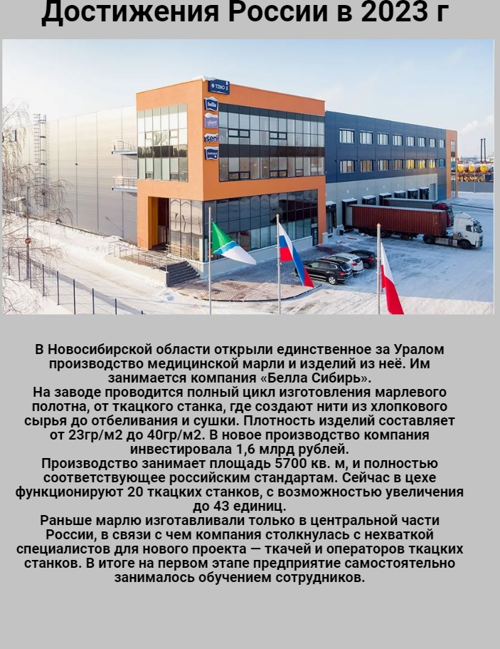 В Новосибирской области открыли единственное за Уралом производс